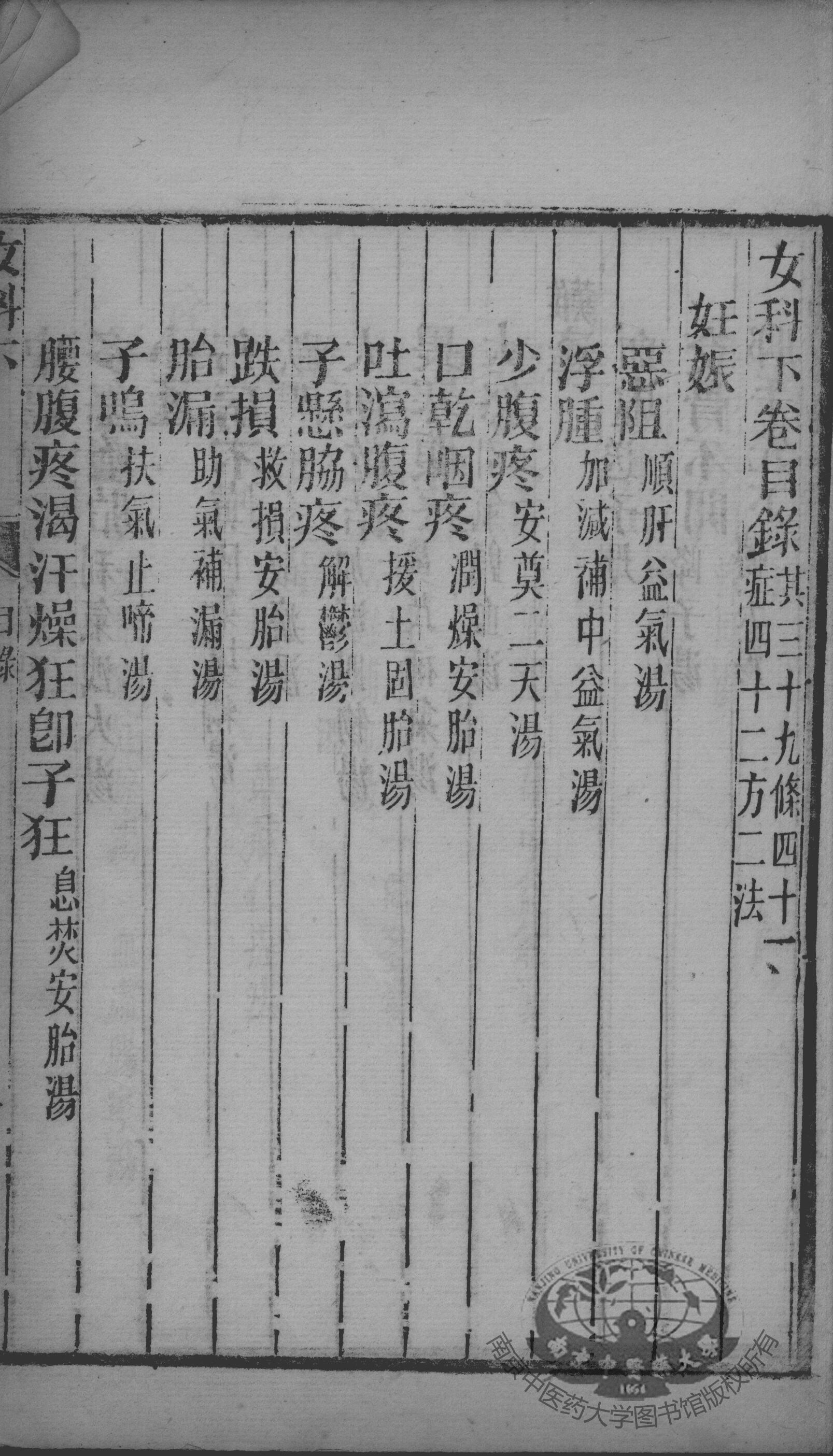 傅青主男女科  妇科  下